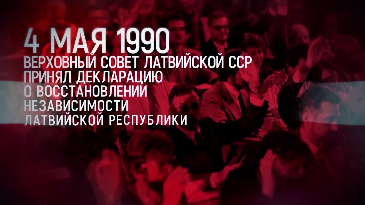 История Латвии в картинках | Инфографика