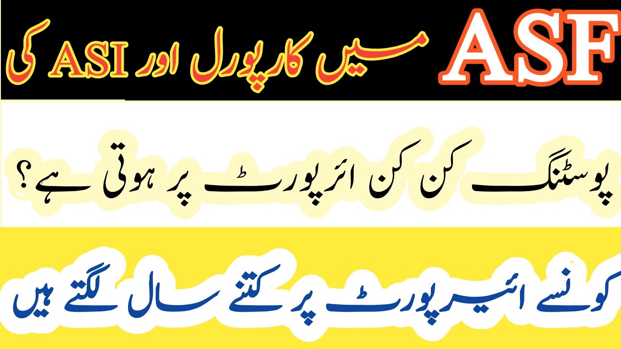 asf mein posting kese hoti hain/ kis Airport pe kitna time rehna hota/ #asf #airportsecurityforce
