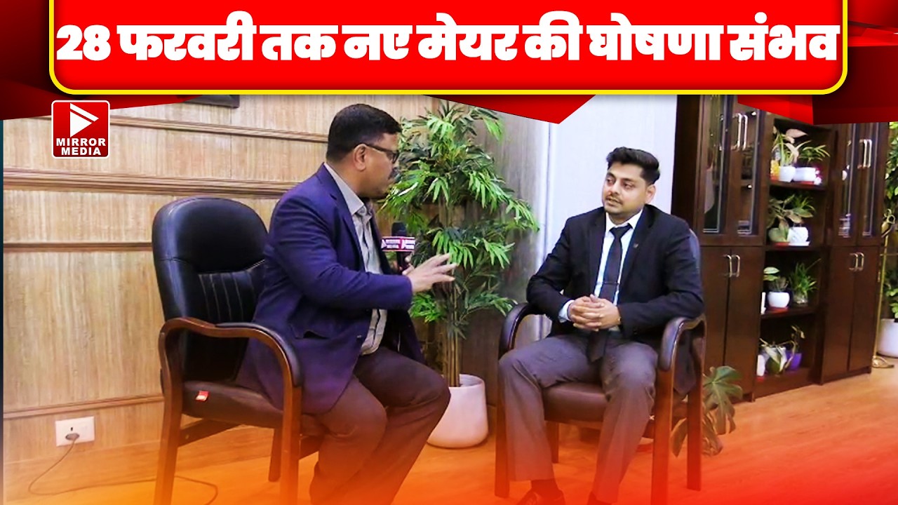 पारदर्शिता के साथ होगी वोटों की गिनती, 28 फरवरी तक नए मेयर की घोषणा संभव