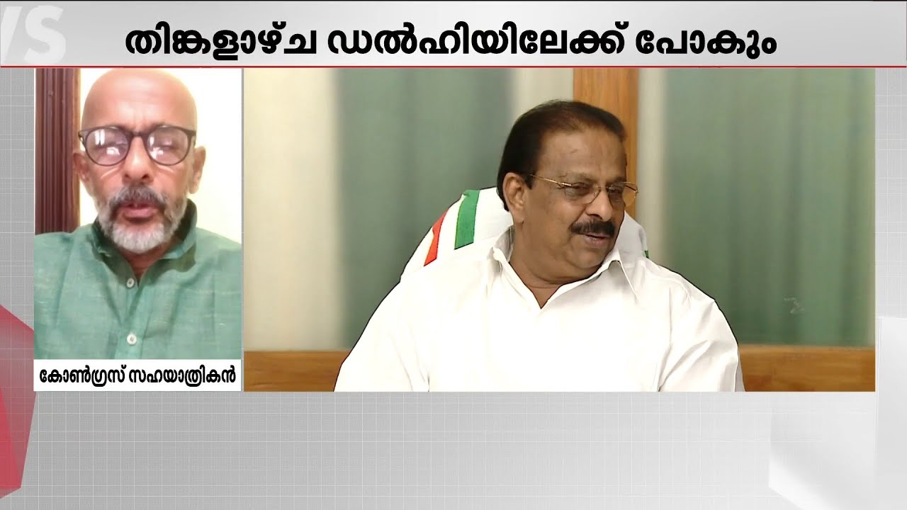 പിണറായി വിരുദ്ധ തരം​ഗത്തിന് പൂട്ടിടാൻ കണ്ണൂരിൽ കെ സുധാകരൻ വരണോ? | K Sudhakaran | Kannur | Congress