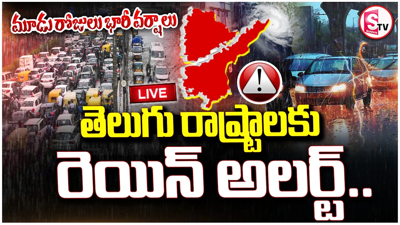 🔴Weather Update LIVE: Heavy Rain Alert for Andhra Pradesh & Telangana | IMD Issues Rain Warning |