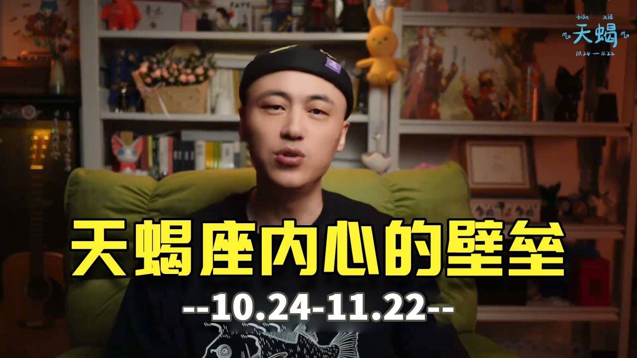 聊聊天蝎座内心的壁垒，和天蝎座谈恋爱为什么这么累？ #天蝎座 #天蝎男 #天蝎女 #星