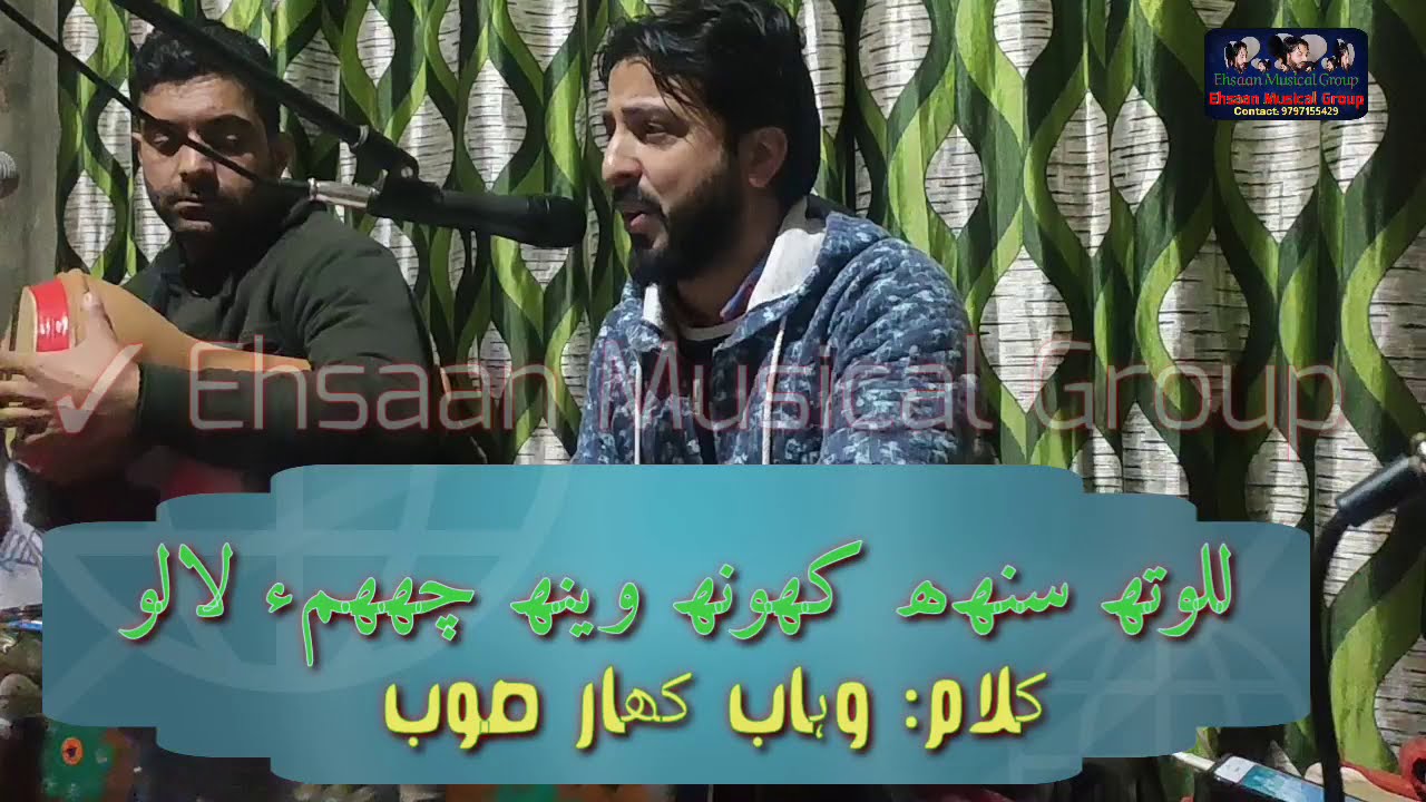Lolwaet Sonneh Khonneh | Kalam e Wahab Khar | Sahil Parvaiz | Latest Kashmiri Songs