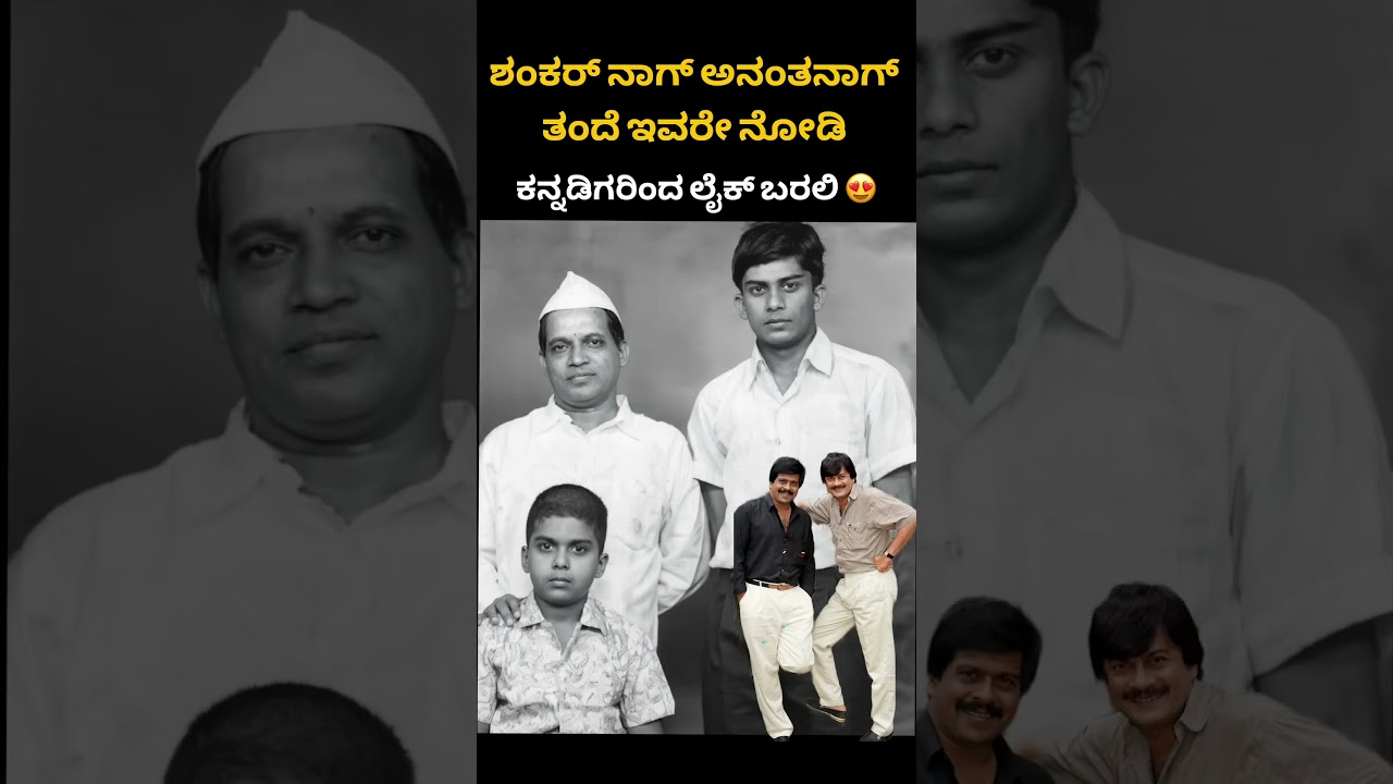 Shankar Nag Father