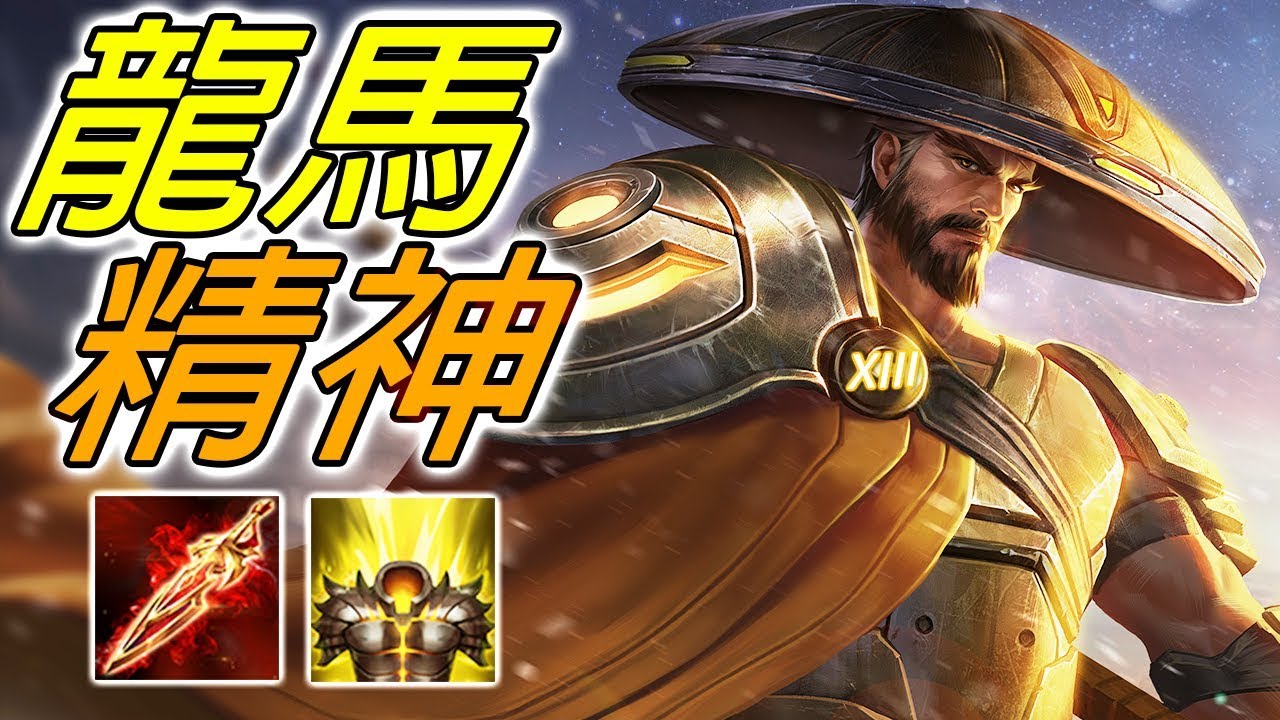 傳說對決 | 龍馬打野秀翻全場！無敵新年賀詞連招法 ⚡️尚恩解說