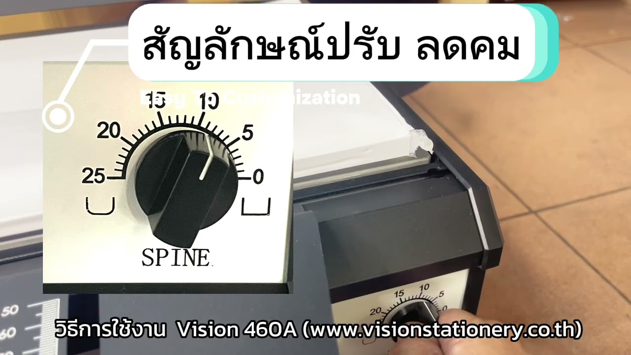 วิธีการใช้งานเครื่องเข้าเล่มสันกาว Vision 460A