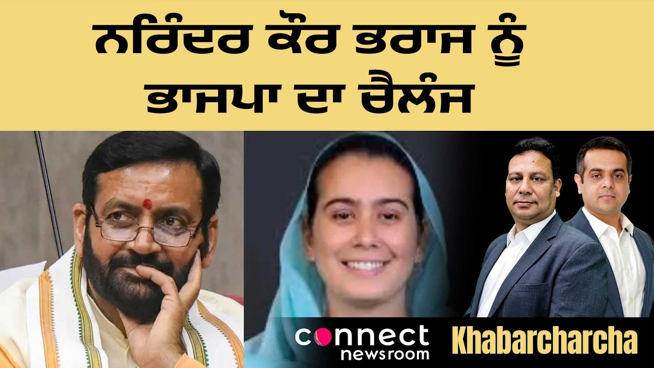 BJP challenges Narinder K. Bharaj to reveal the name of person who approached her to join the party