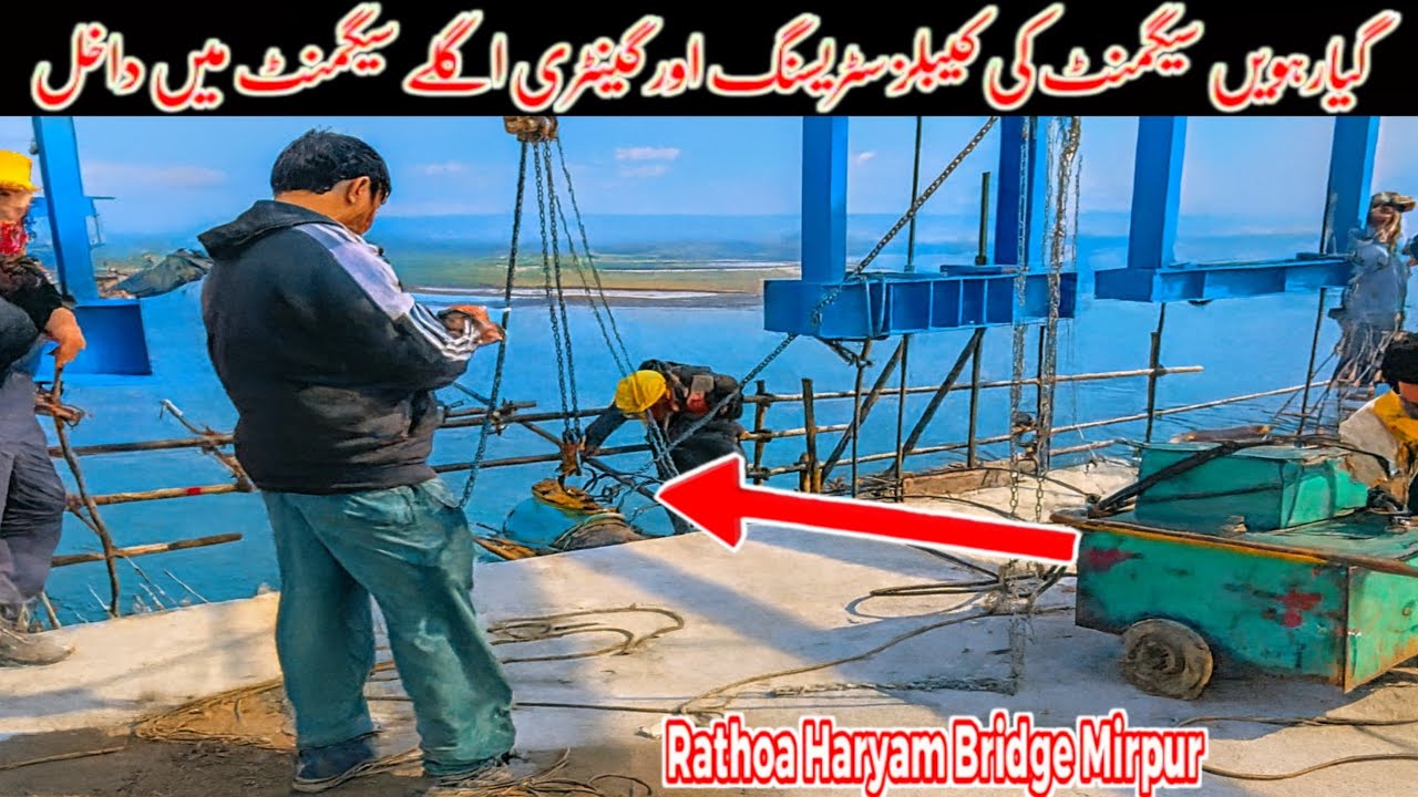 Rathoa Haryam Bridge Mirpur Azad Kashmir/گیارہویں سیگمنٹ کی کیبلز سٹریسنگ اور گینٹری اگلے سیگمنٹ میں