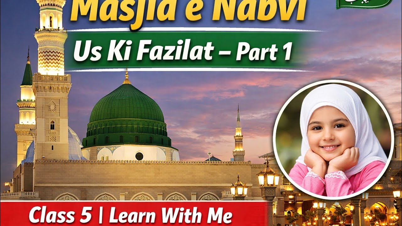Masjid e Nabvi Ki Fazilat | Class 5 Islamiat | Part 1 | Learn With Me