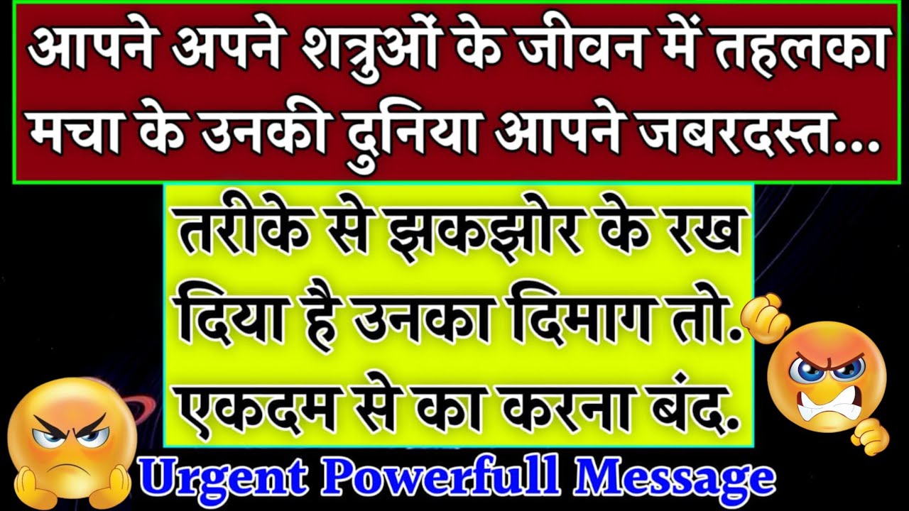 🧿 आपने अपने शत्रुओ के जीवन में तहलका मचा के उनकी दुनिया आपने जबरदस्त तरीके से झकझोर🤬|#karma|#justice