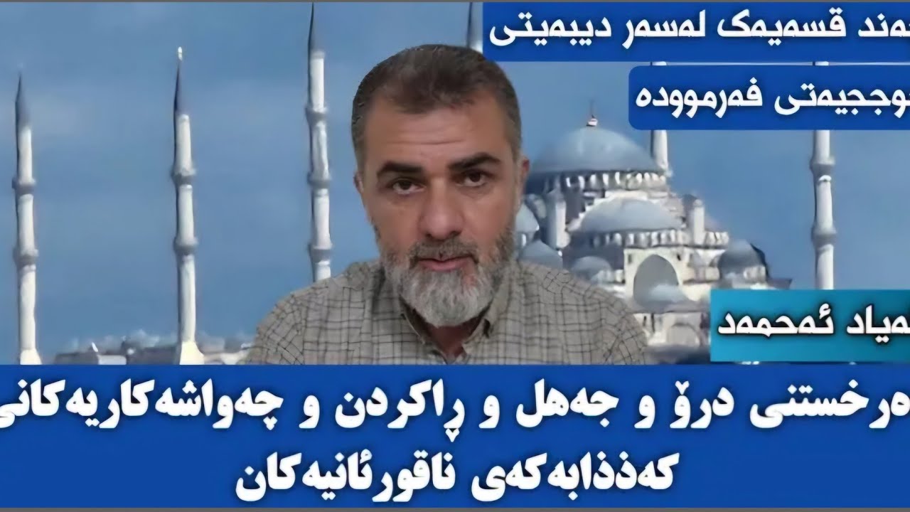 چەند قسەیەك لەسەر دیبەیتی حوججیەتی فەرموودە