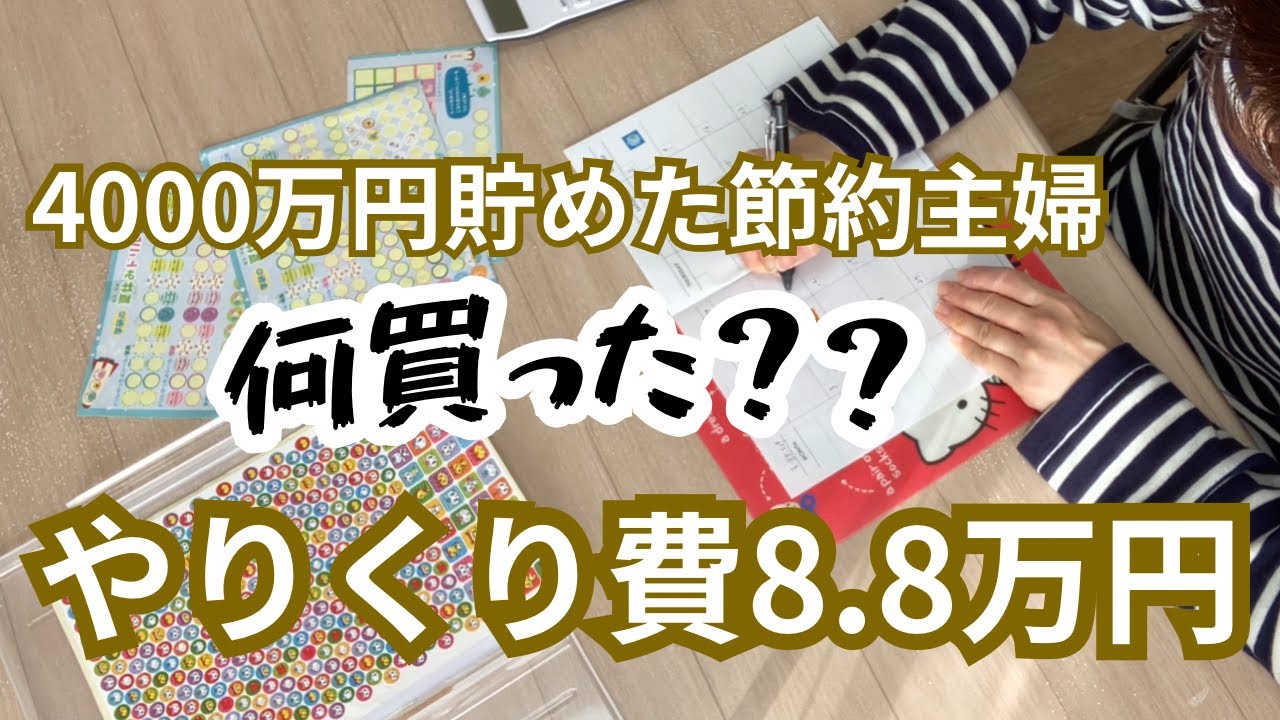 【節約主婦の1ヶ月】やりくり費で何買った？／我が家の1ヶ月を振り返り