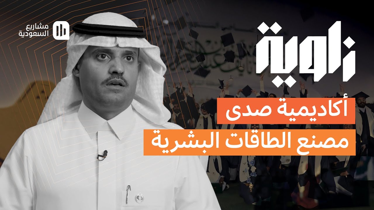 زاوية‬⁩ | أكاديمية صدى