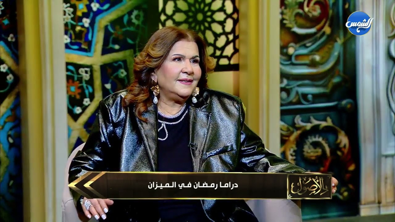 بالأصول مع أحمد عبدون و.الناقدة الفنية مها متبولي || الحلقة الكاملة || 1.4.2025