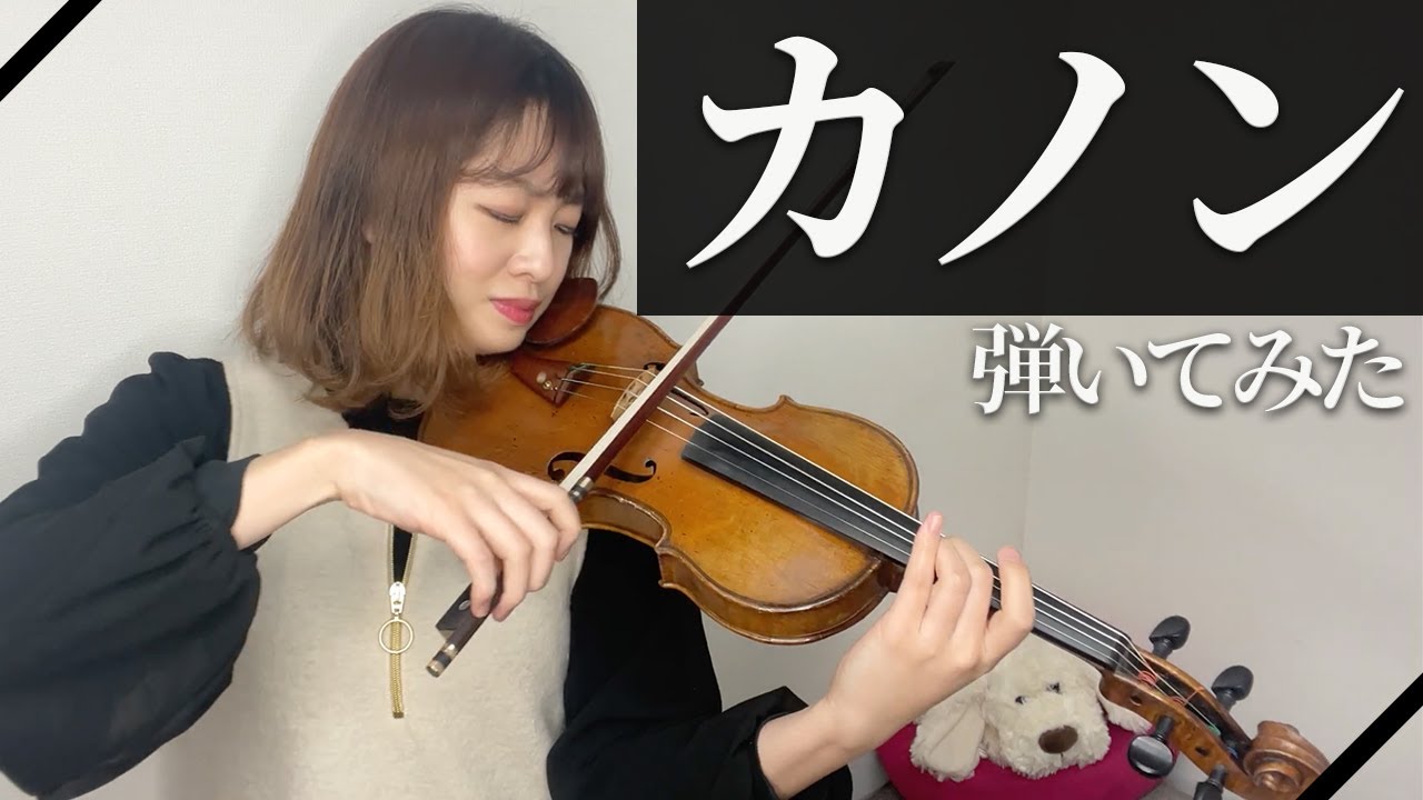 【iPhone撮り】カノン1stバイオリンのみ/Canon Pachelbel