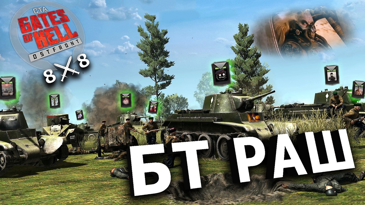 БТ РАШ ПО GATES OF HELL'ОВСКИ! ☭ БОЙ 8x8 - #2