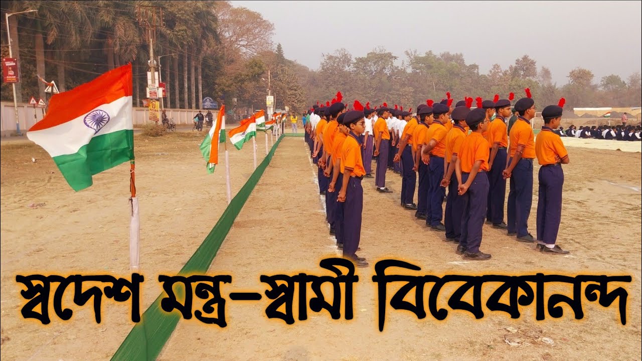 🛑স্বদেশ মন্ত্র-স্বামী বিবেকানন্দ🛑Republic Day Celebration🛑প্রজাতন্ত্র দিবস পালন🛑#school#republicday 