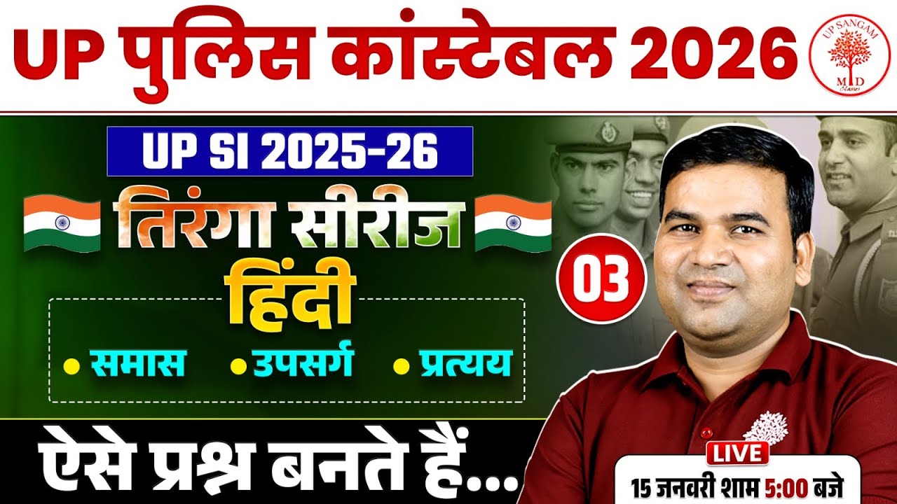 UP POLICE CONSTABLE HINDI CLASSES 2026 | UP POLICE HINDI CLASSES 2026 | UPP HINDI CLASSES 2026