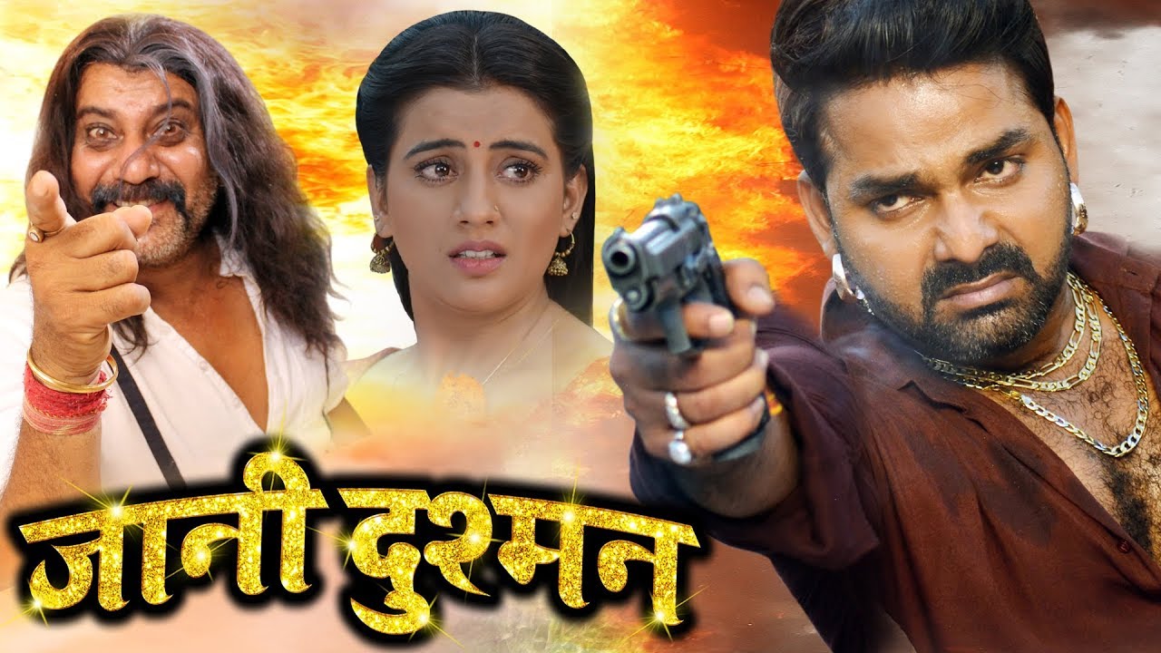 जानी दुश्मन - Pawan Singh और Akshara Singh की दुश्मनी पर बानी फिल्म - Latest Bhojpuri Movie 2020