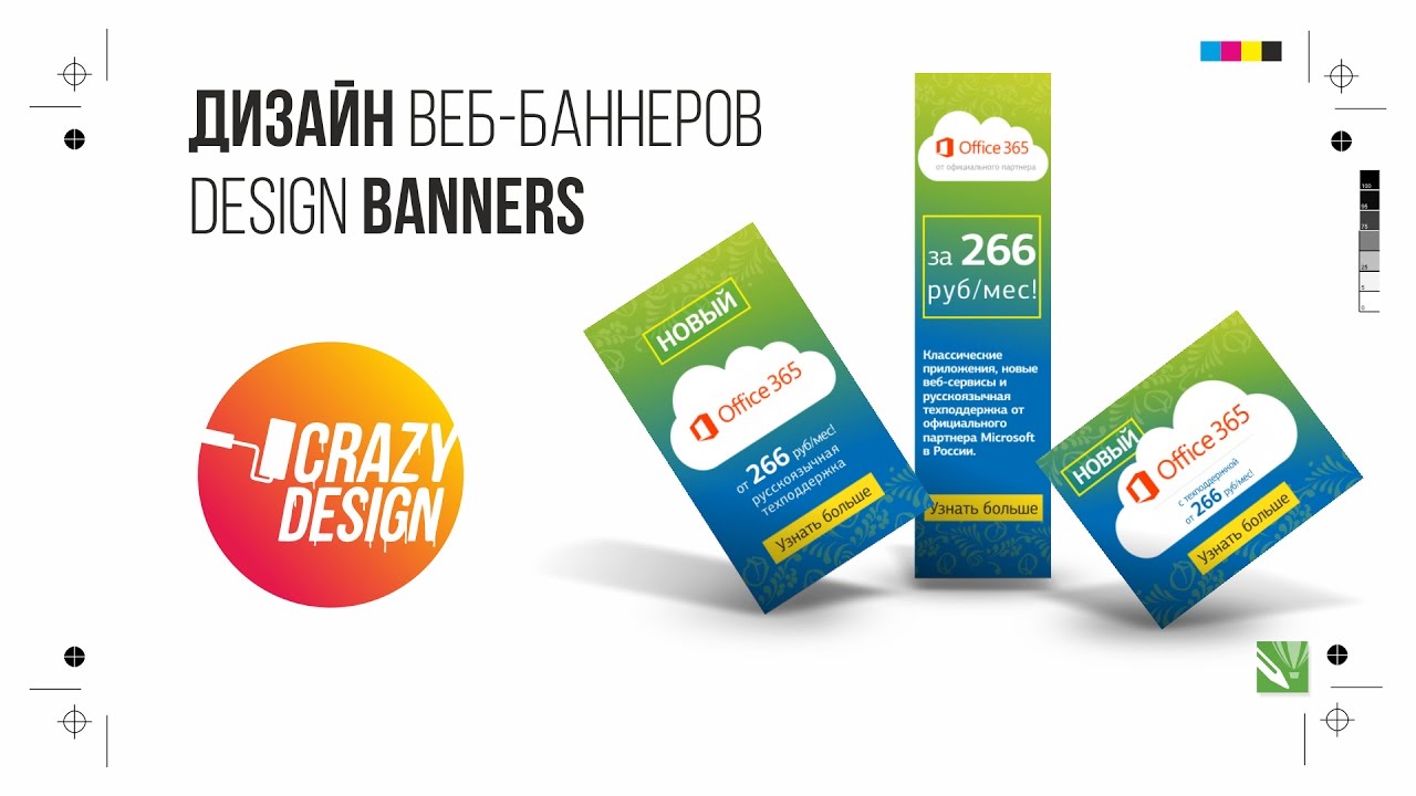 SPEED DESIGN / Быстрый дизайн веб-баннеров