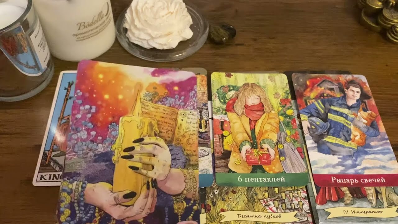 Расклад на 4 короля🌸 Мысли, чувства, действия👑🔥