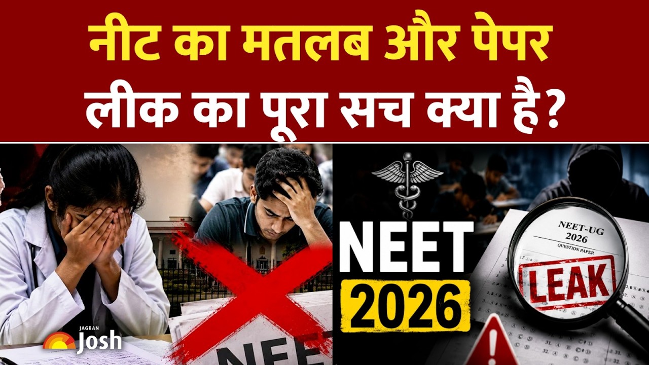 NEET का मतलब क्या है और Paper Leak का पूरा सच क्या है? जानिए NTA और CBI की रिपोर्ट!