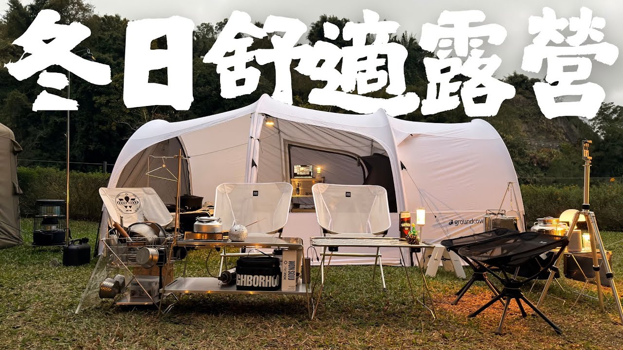 有瀑布的露營區｜滝貓谷｜令人身心靈放鬆的AFER線香｜冬日必備：暖爐風扇｜冬日舒適露營｜