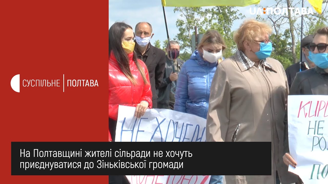 На Полтавщині жителі сільради не хочуть приєднуватися до Зіньківської громади
