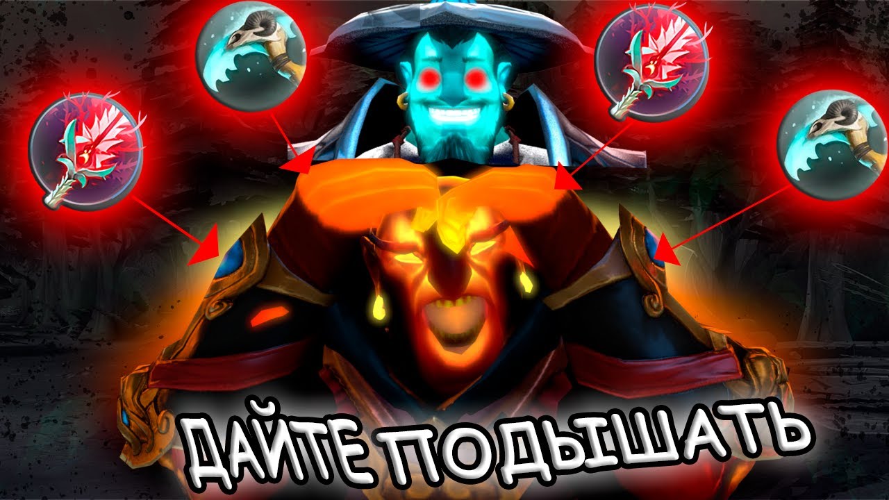 EMBER SPIRIT В АДУ ХЕКСОВ И ОРЧИДОВ / ДОТА 2