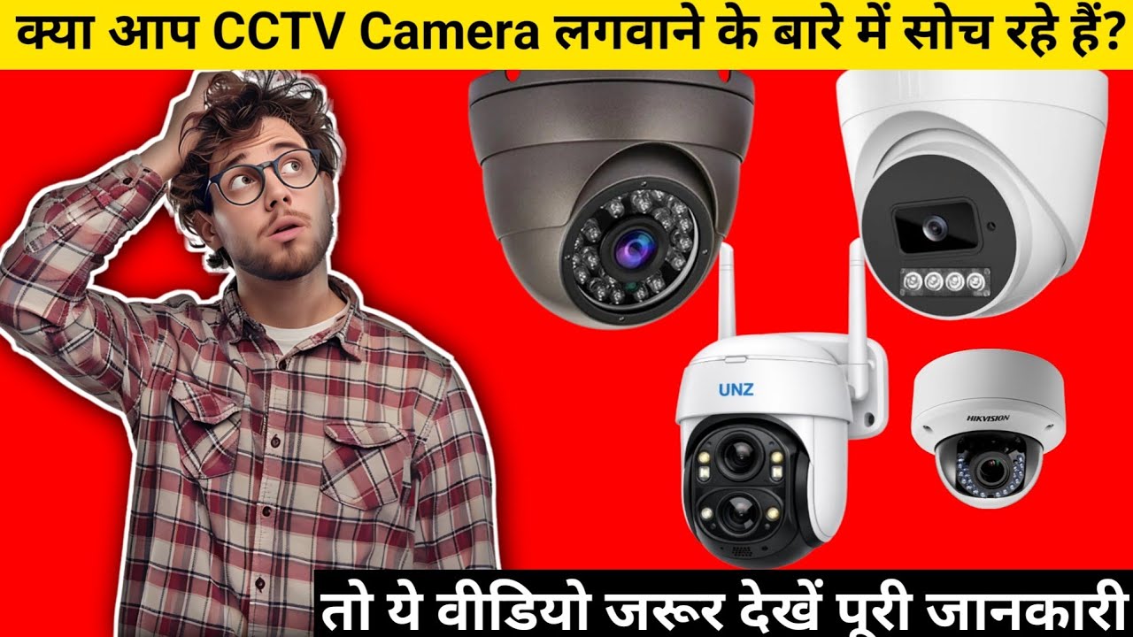 CCTV Camera Kya Hai? | IP Camera, HD Camera aur WiFi Camera Me Antar – Full Guide Hindi