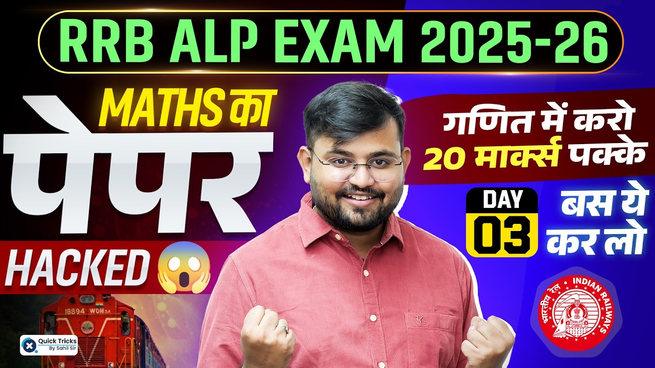 🚆RRB ALP Exam 2025-26  | Maths Paper Hacked 3 | गणित में 20 Marks पक्के 🔥 | Sahil sir
