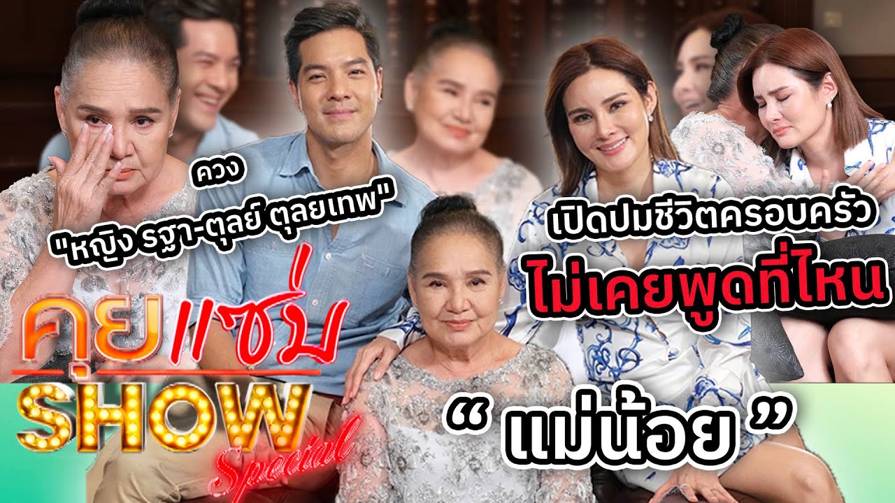 คุยแซ่บShow : ที่แรก! 