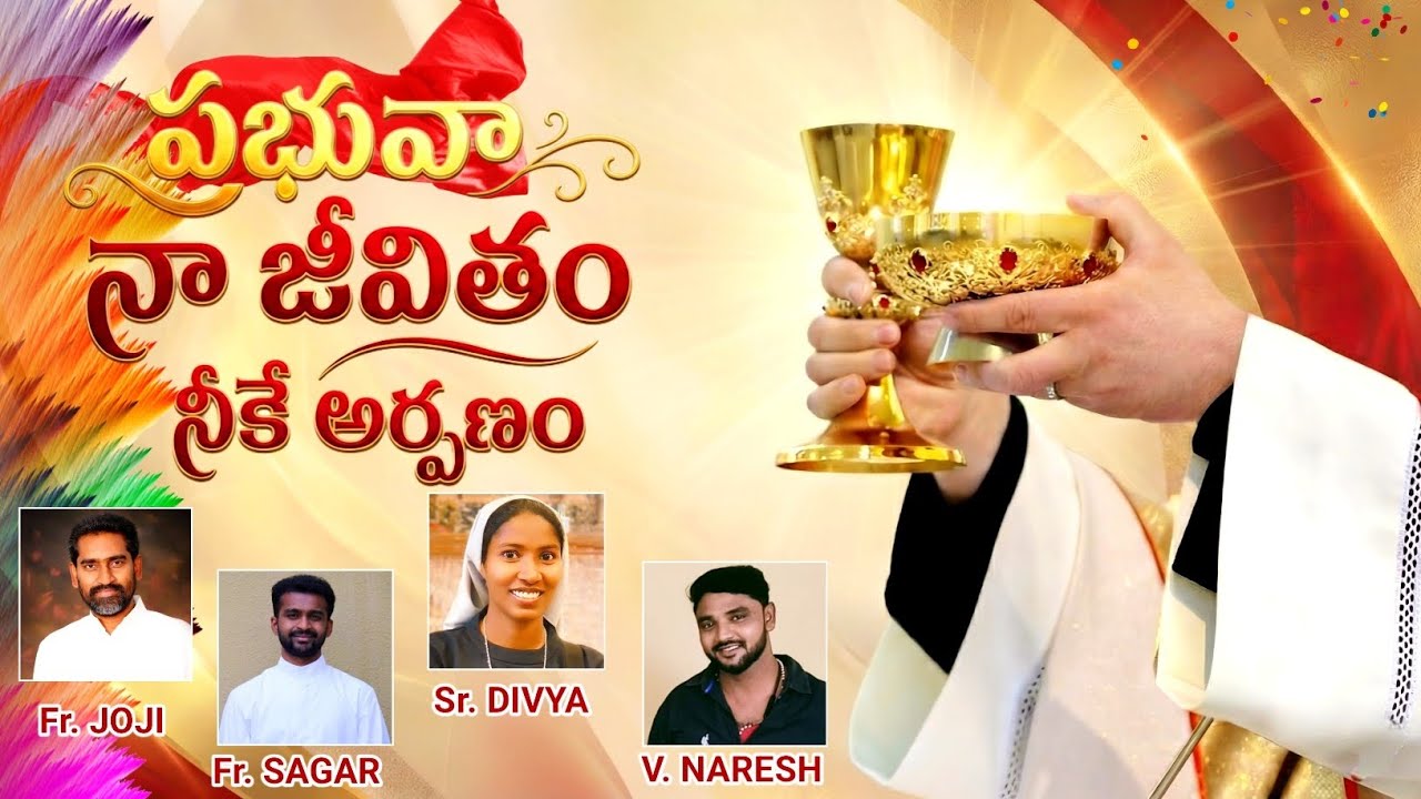 ప్రభువా నా జీవితం నీకే అర్పణం | New Telugu Christian Song 2026 | offertory song| Telugu jesus songs
