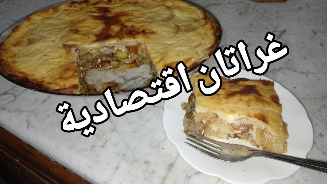 غراتان اقتصادية سلكي بيها راسك للعشاء وجي بزاااف بنينة وبدون لحم ولا دجاج 😍😍