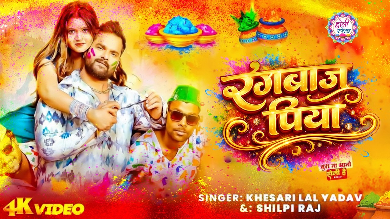 #नीलकमल सिंह | #होली Blast | देवर भौजी का दमदार होली गीत | @NeelkamalSingh | New Holi Hit Song 2026