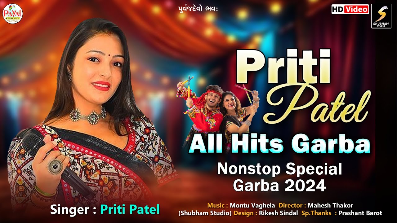 Nonstop Garba - PRITI PATEL All Hits Garba | પ્રીતિ પટેલના ગરબા | HD Video 2024@PayalDigital