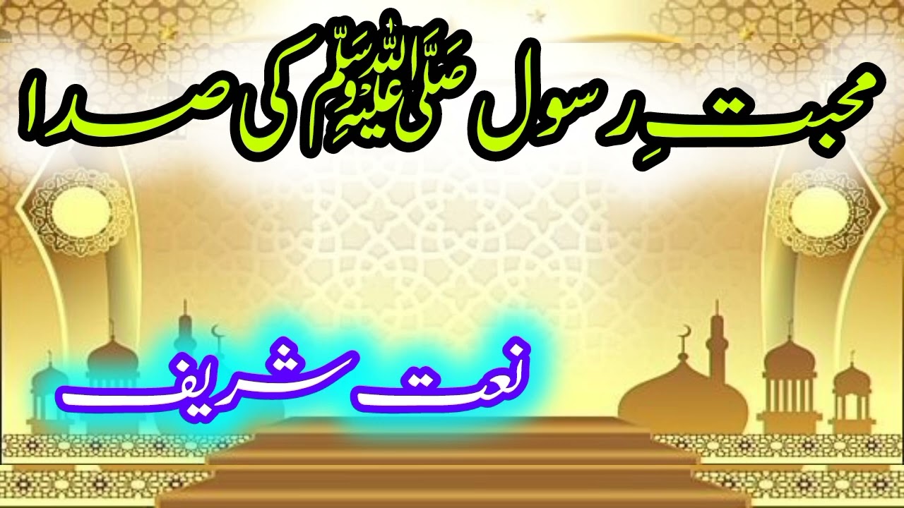 Beautiful Naat Sharif 2026 | Heart Touching Naat e Rasool ﷺ | Emotional Islamic Kalam