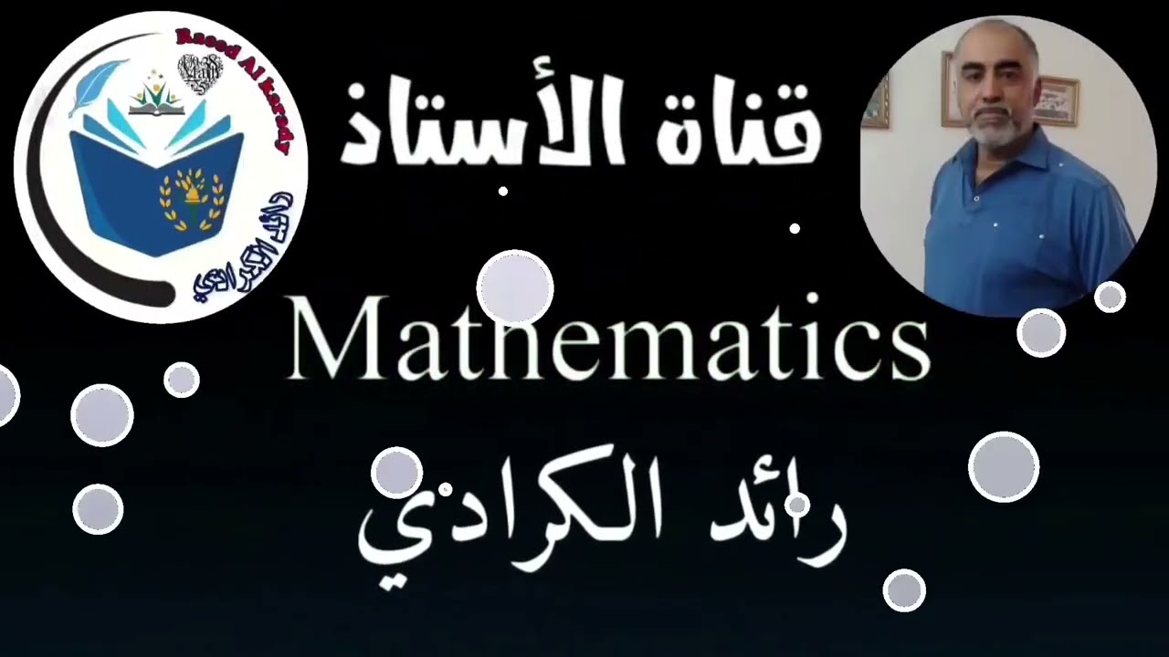 التكامل المجاميع العليا والمجاميع السفلى3