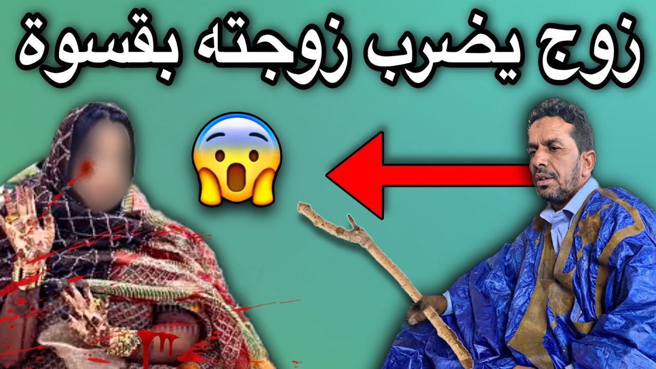 سيدة موريتانية من سكان مدينة كروا تروي قصتها الصادمة جدا مع زوجها😢💔🇲🇷