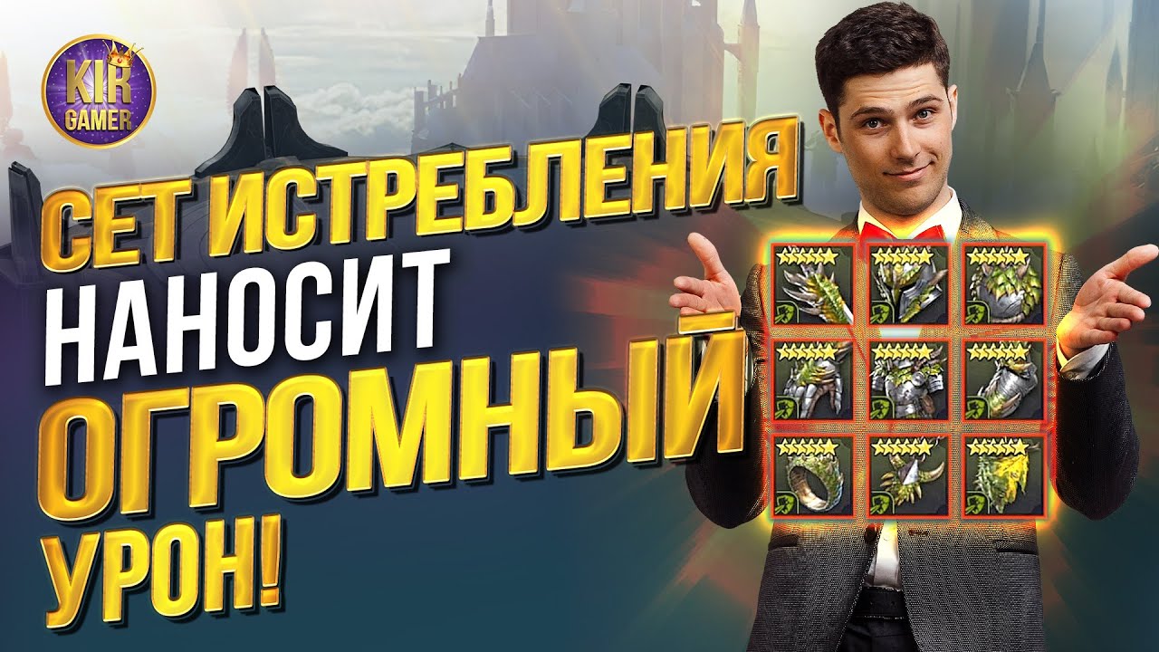 НЕВЕРОЯТНЫЙ УРОН В СЕТЕ ИСТРЕБЛЕНИЯ. БАГ ИЛИ ФИЧА? Raid Shadow Legends