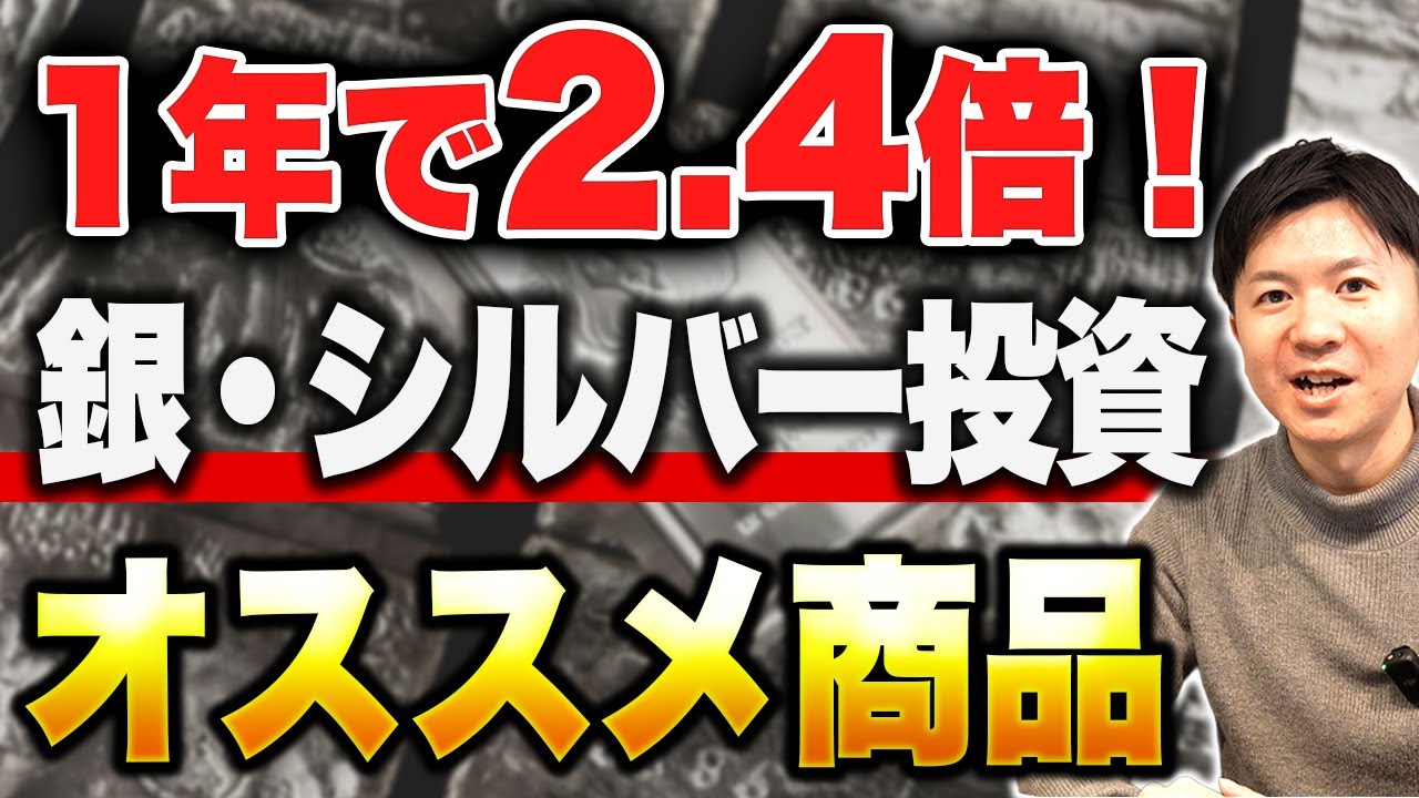 【銀投資の基礎】シルバーの上昇が止まらない！おすすめの商品と買うタイミング、買い方について徹底解説