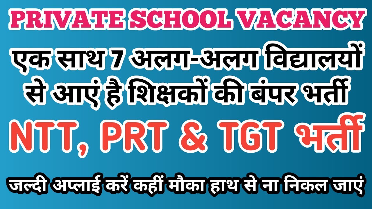 PRIVATE SCHOOL TEACHER RECRUITMENT 2026 | NTT, PRT, TGT, PGT JOBS 2026 | CBSE SCHOOL VACANCY |