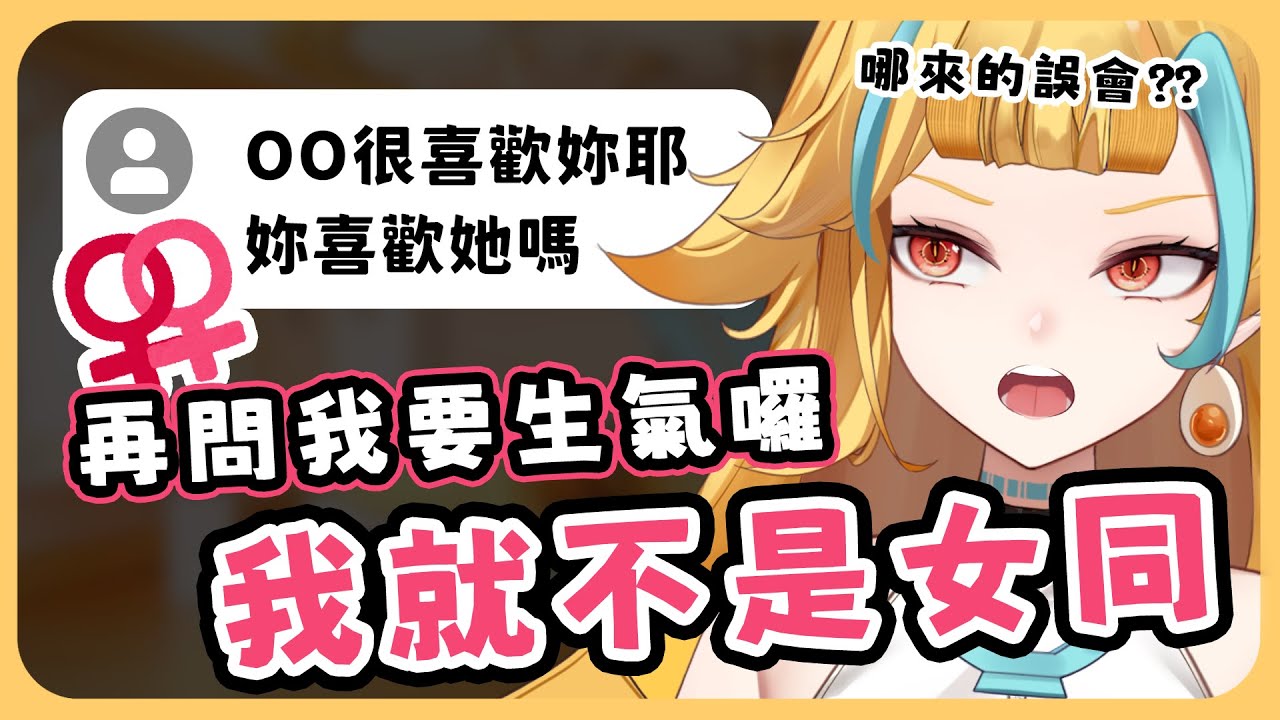 🍜 【直播精華】不可能跟女生談戀愛！！！！！【白湯】