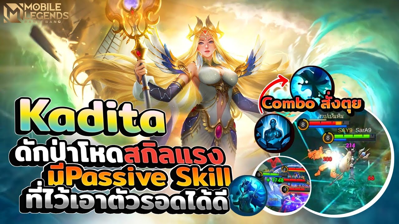 Kadita ดักป่าอย่างโหดคอมโบแรงPassive Skillเอาตัวรอดได้ดี │ KADITA MOBILE LEGENDS