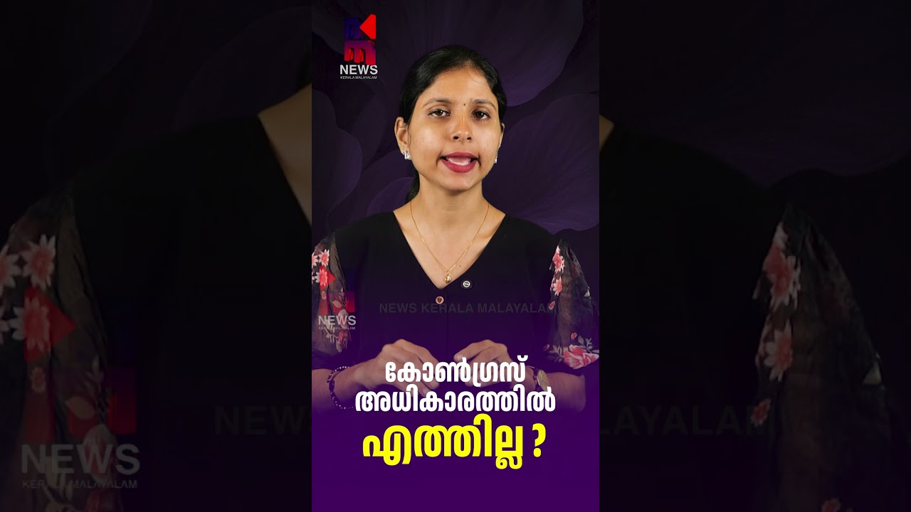 Will Congress not come to power? | Amit Shah | Rahul Gandhi | News Kerala Malayalam