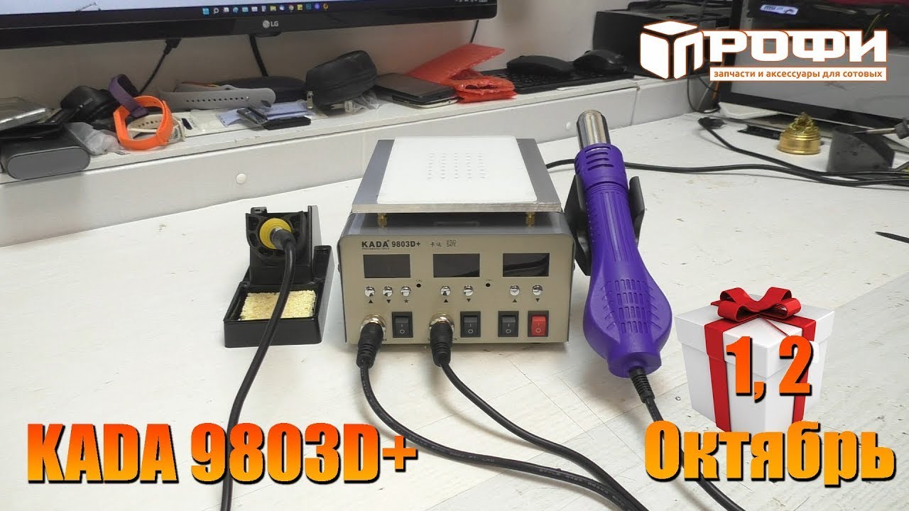 Паяльная станция KADA 9803D+