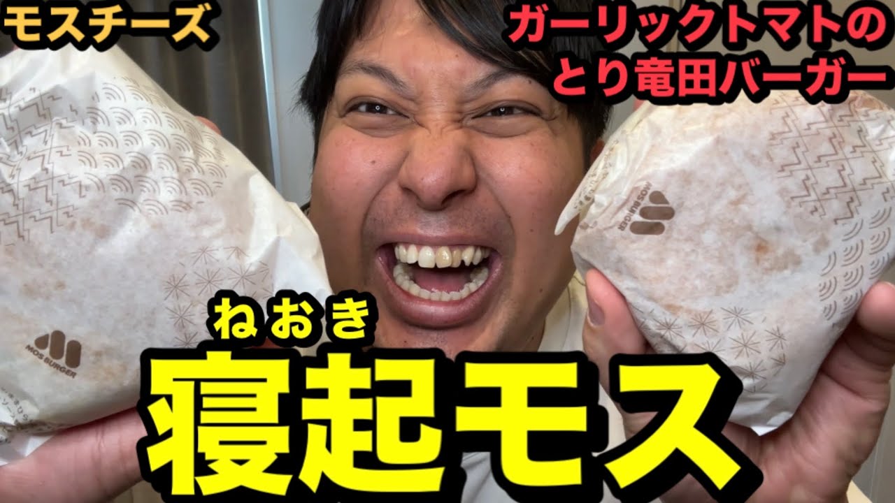 寝起モス