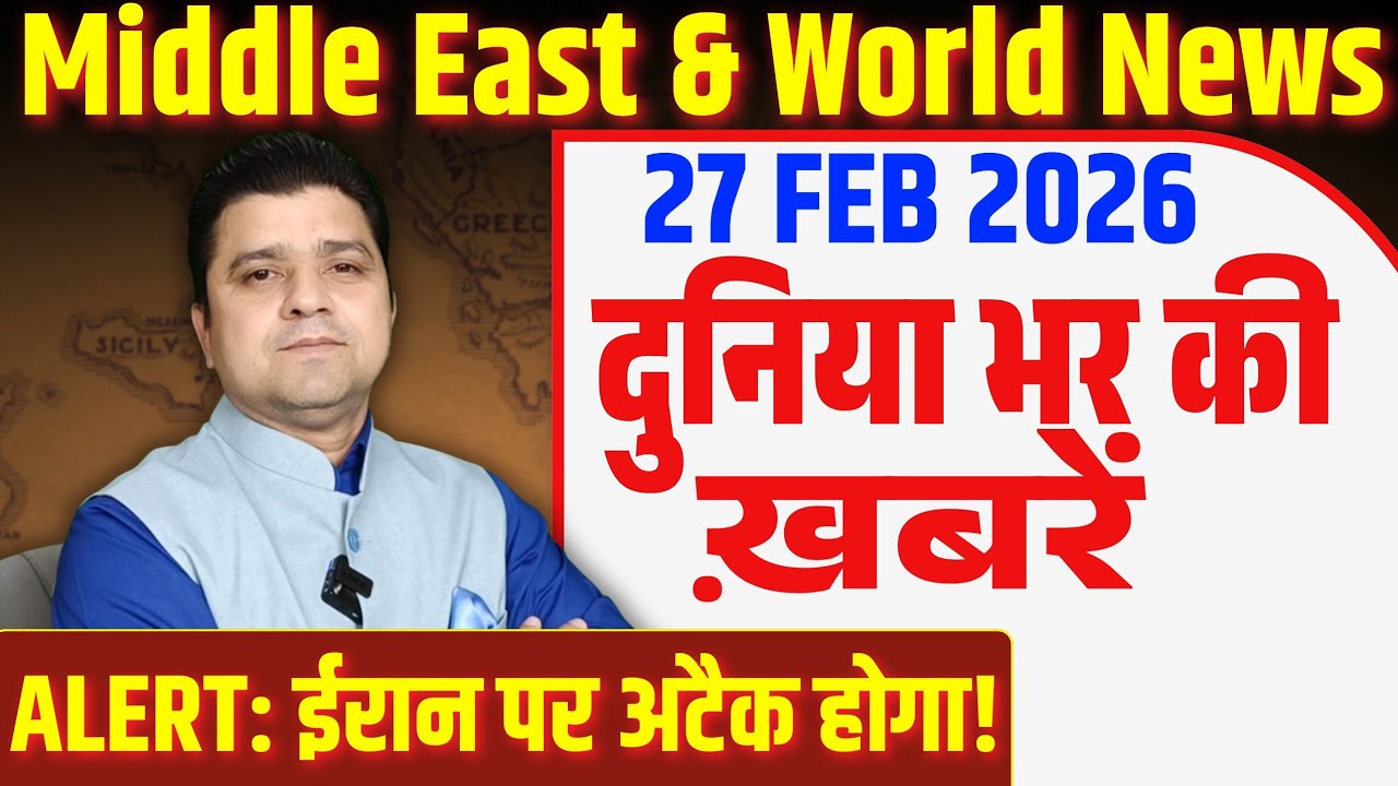 World & Middle East Hindi News | Duniya Bhar ki Khabrein | 27 February | Azad Bol India | Adil Khan