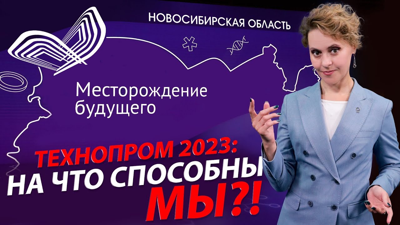 Технопром 2023: мы в эпицентре технологического прорыва России | Стрим ОТС LIVE &mdash; 22 августа