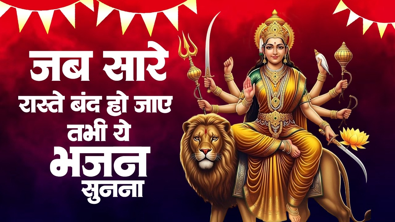 नॉनस्टॉप माता भजन | माता रानी के भजन | Mata Bhajan | New Durga Bhajan | Nonstop Mata Bhajan